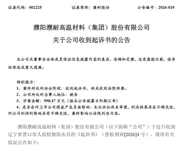 <strong>濮耐股份走私跌停，股民被坑惨了</strong>