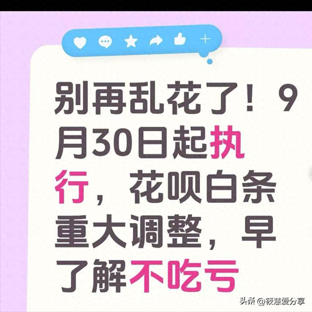 余额宝+什么时候开始_支付与信贷分离 新规 花呗白条调整