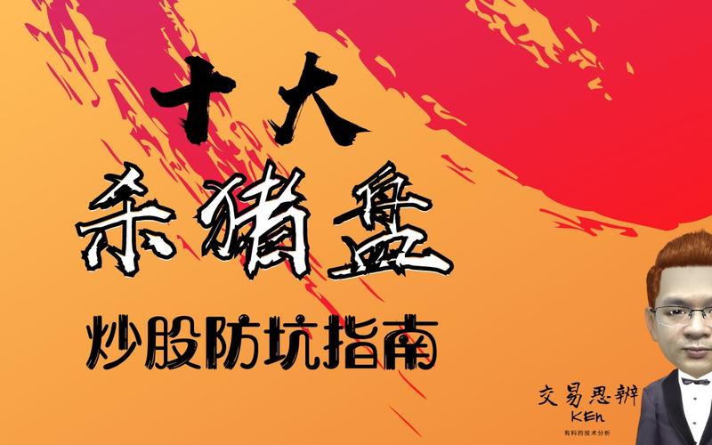 主力市场操纵手法拆解_股市直播室_股市杀猪盘识别技巧