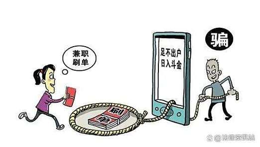 高薪兼职骗局_中华网赚论坛是骗子_暑期兼职诈骗