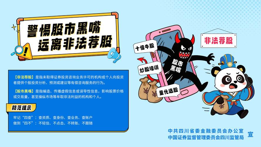 非法荐股 网红投资者 非法证券投资咨询_股市直播室