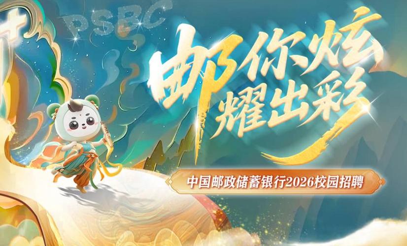 中国邮政储蓄银行江西省分行2026年度春季校园招聘_U培生（金融销售）招聘_中国邮政储蓄银行有限责任公司