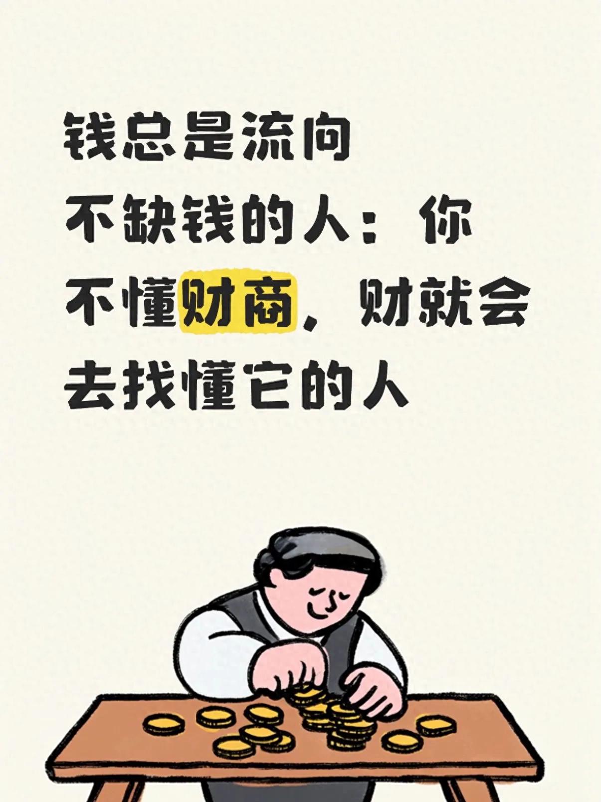 为啥有人拼命赚钱还缺钱？只因不懂这财富核心秘密