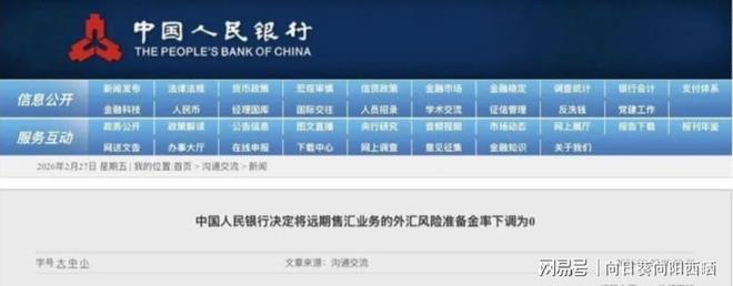 远期售汇准备金率调整_人民币汇率上升是升值还是贬值_人民币升值央行干预