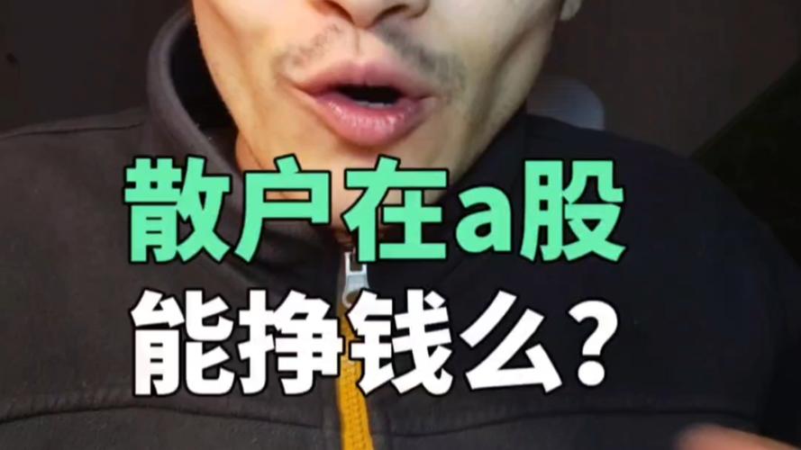 A股4200点创新高，为啥散户还不赚钱？保命干货来了