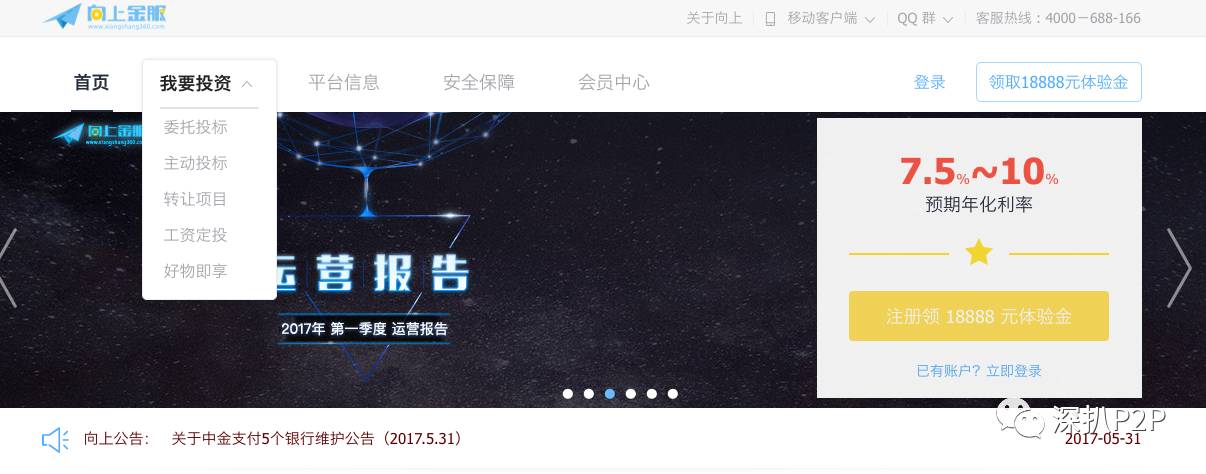 捷越联合P2P平台分析_向上金服平台评测_北京证大向上金融实力