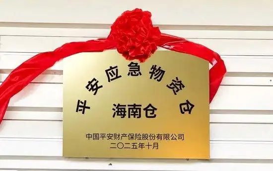 中国平安理赔系统登录_平安产险鹰眼系统DRS3.0_平安产险防灾减灾体系