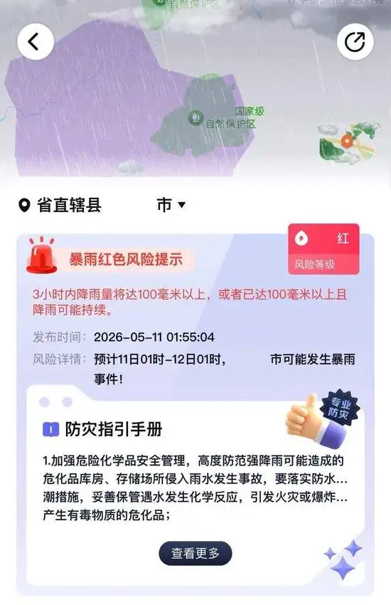 平安产险防灾减灾体系_平安产险鹰眼系统DRS3.0_中国平安理赔系统登录
