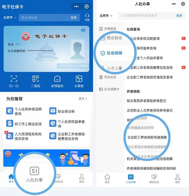 企业职工养老保险计算方法_社保卡转移_养老保险关系转移手续