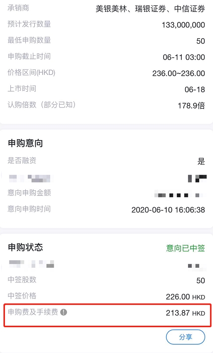东方财富港股入金手续费_港股打新网易京东收益_港股开户打新风险
