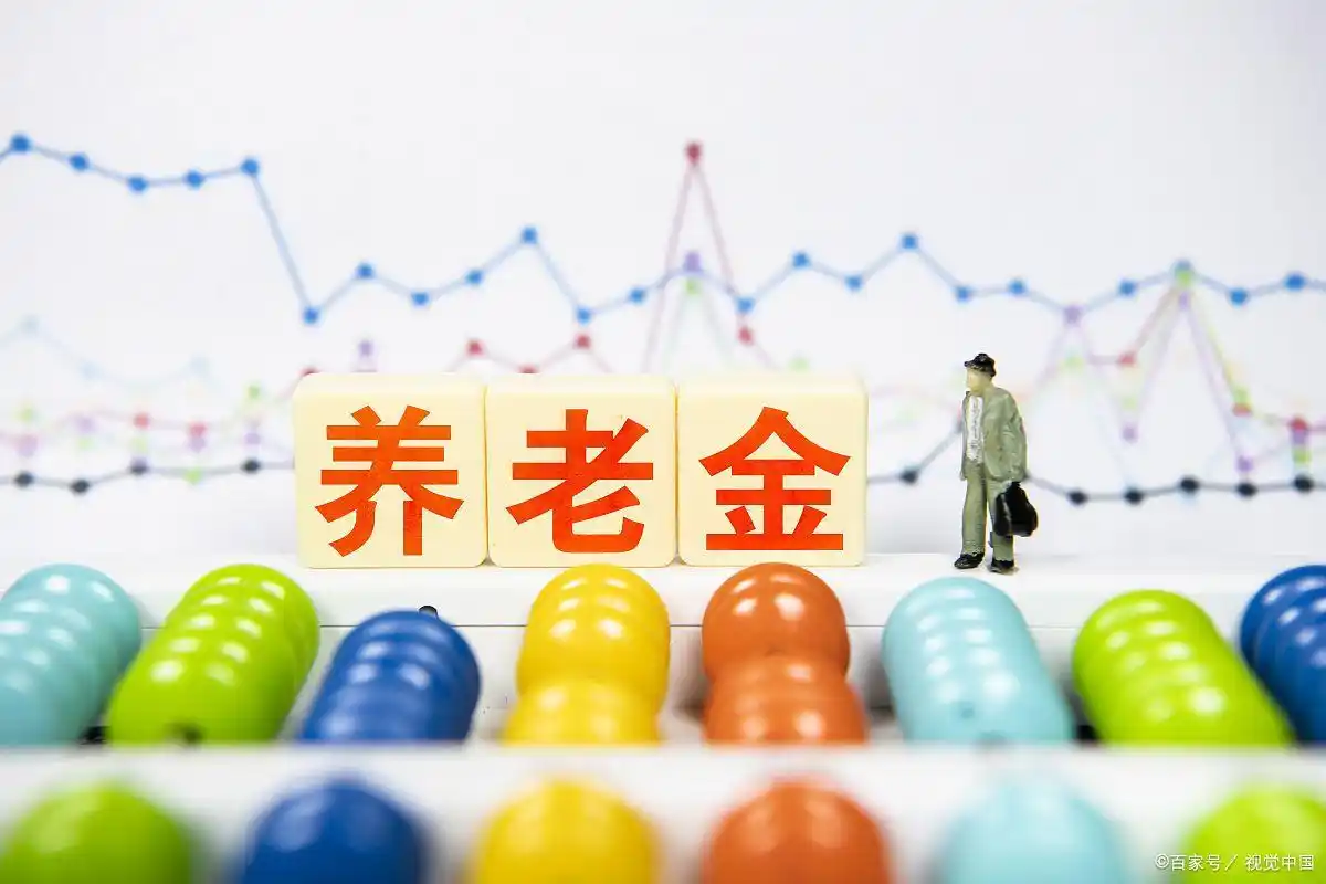 中人养老金问题频发！视同缴费指数及与实际缴费对比咋算？