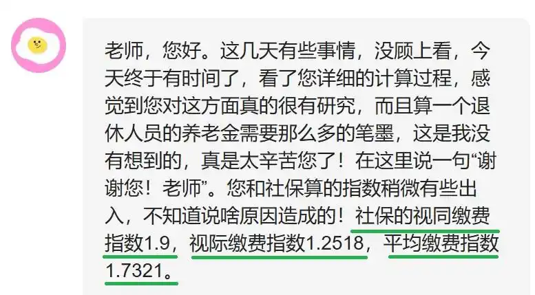 中人实际平均缴费指数_视同缴费指数核算方法_养老金计算指数差异