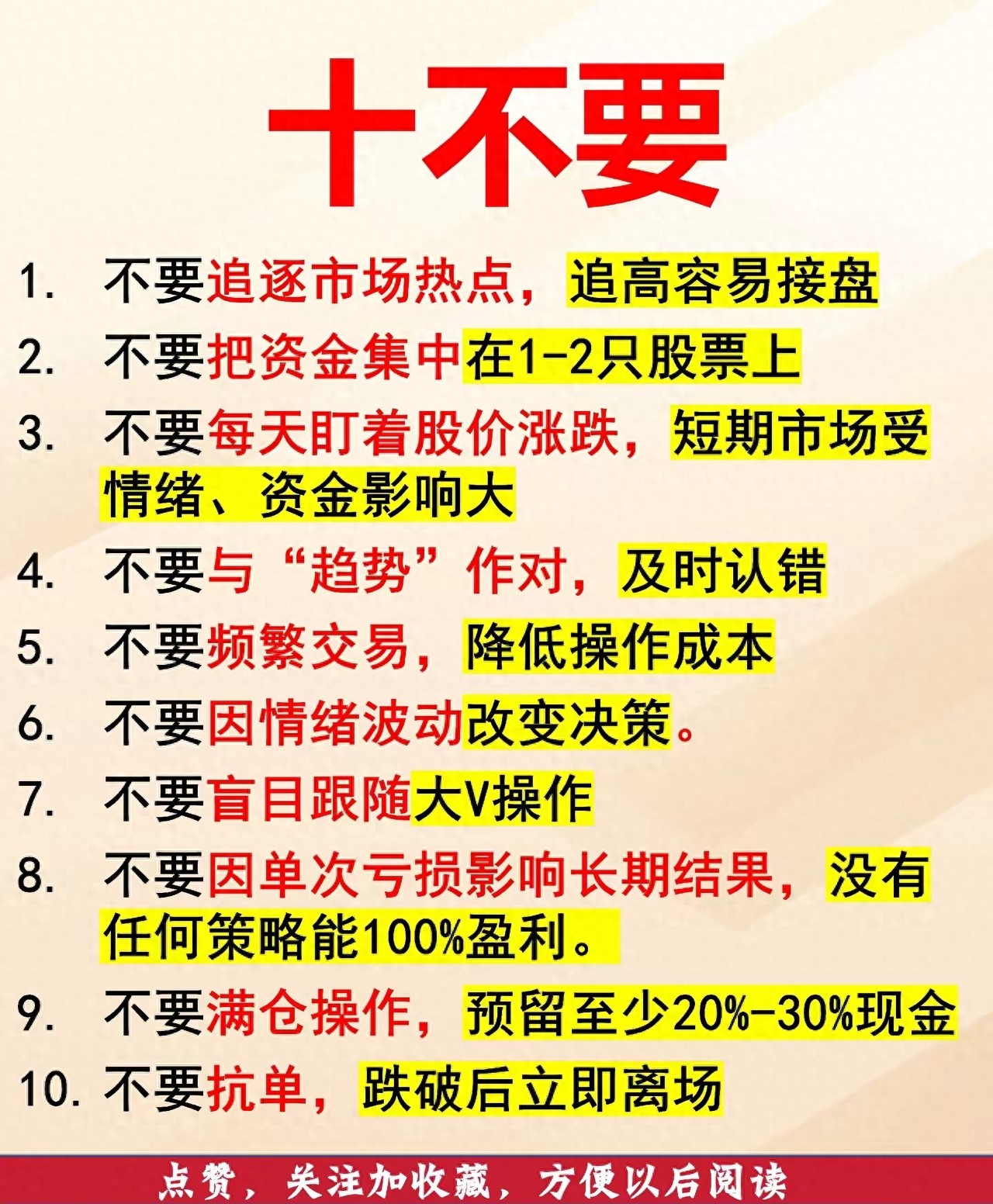 散户亏钱命门：10条铁律戳穿股市大道理，别再追高接盘了