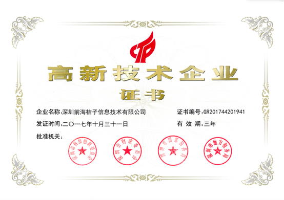 深圳前海桔子信息技术有限公司科技创新_微信+桔子理财_桔子理财国家高新技术企业认定