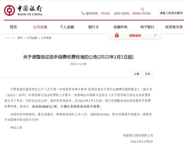 中国银行汇款手续费标准及相关违规案例通报