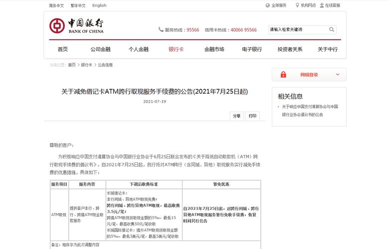中行北京分行普惠金融服务_中国银行北京市分行助企纾困_中国银行汇款 手续费
