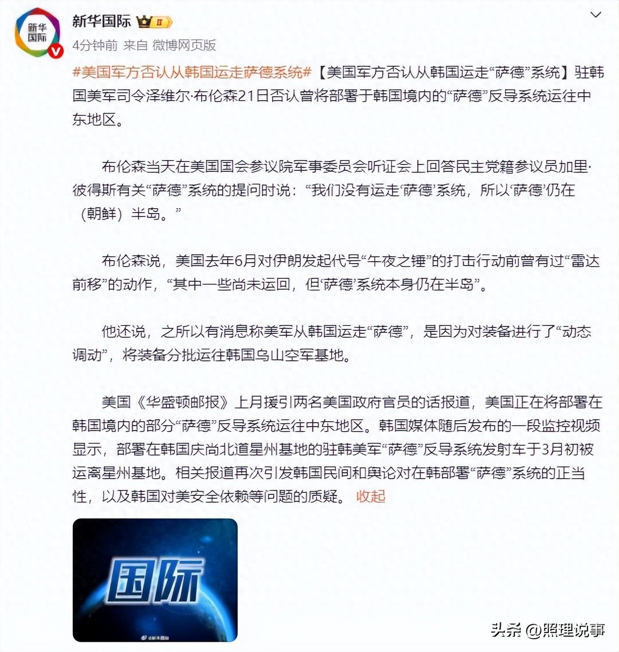 美韩同盟信任危机_中韩自贸区 萨德_萨德系统动态调动